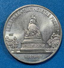 1988 Russia USSR CCCP 5 Roubles Millennium of Russia monument in Novgorod Coin