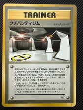 Vermilion City Gym Leaders' Stadium Regular (Japanese) - LP
