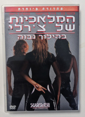 CHARLIE'S ANGELS Full Throttle  DVD HEBREW  COVER RARE ISRAELI DVD