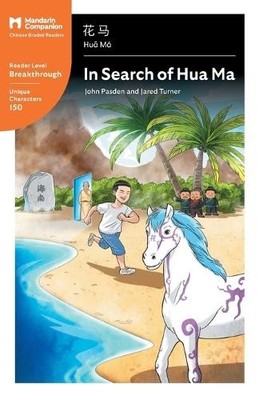 John T Pasden Jared T Turner Shishuang Chen In Search of Hua Ma (Paperback)