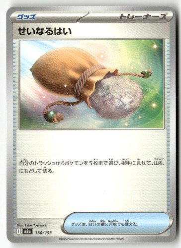 Sacred Ash 150/193 MEGA Dream ex Pokemon Japanese Lightly Played