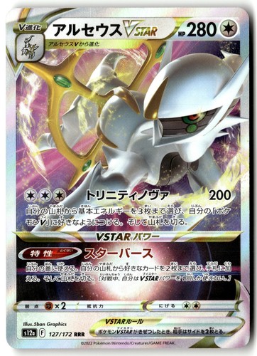 Arceus VSTAR Holo Triple Rare S9: Star Birth 084/100 NM