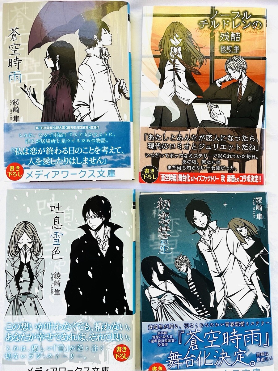 KAORi WAKAMATSU Illustration Japanese 4 Light Novel Set 日本語