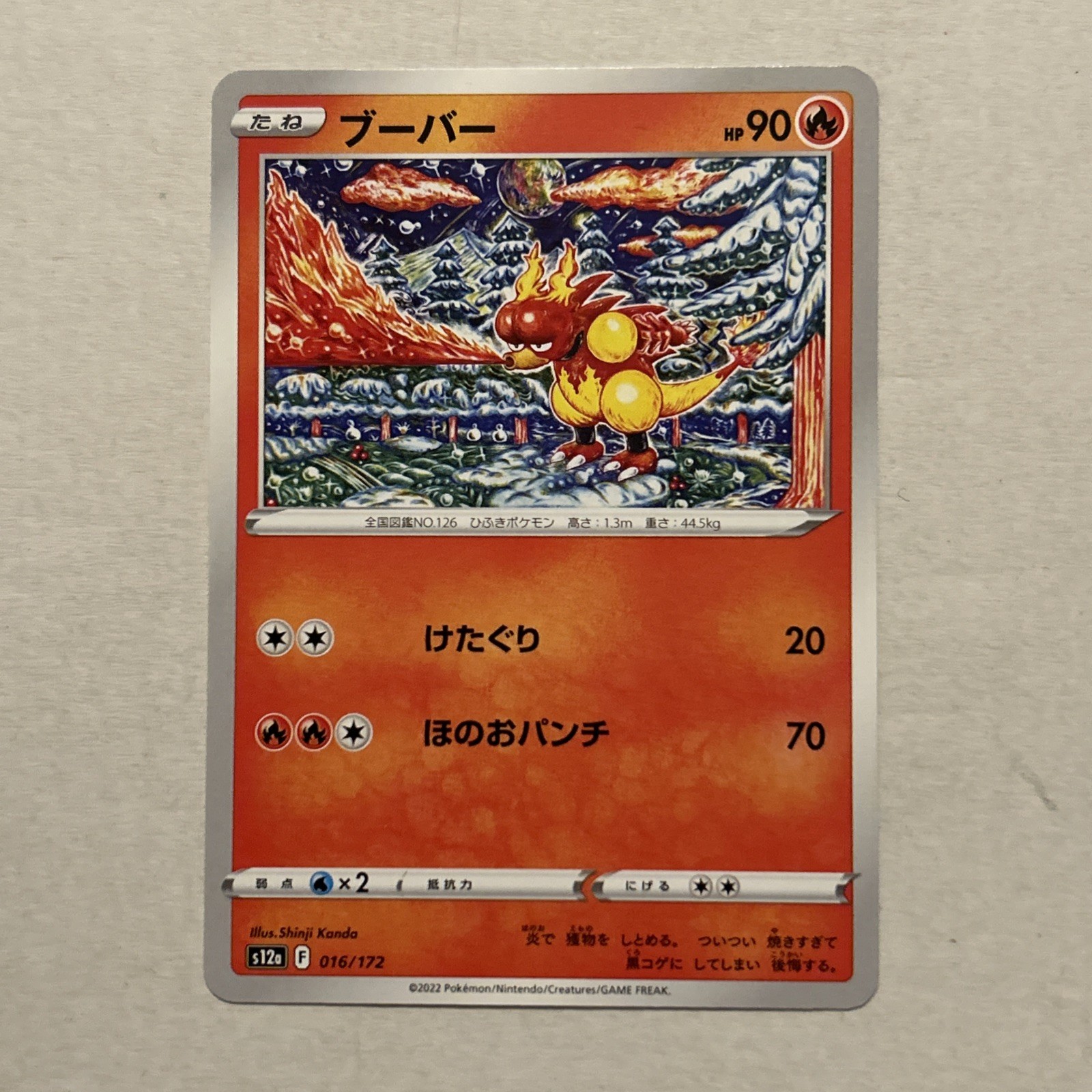 Magmar 016/172 S12a: Vstar Universe Regular (Japanese) Near Mint Shinji Kanda