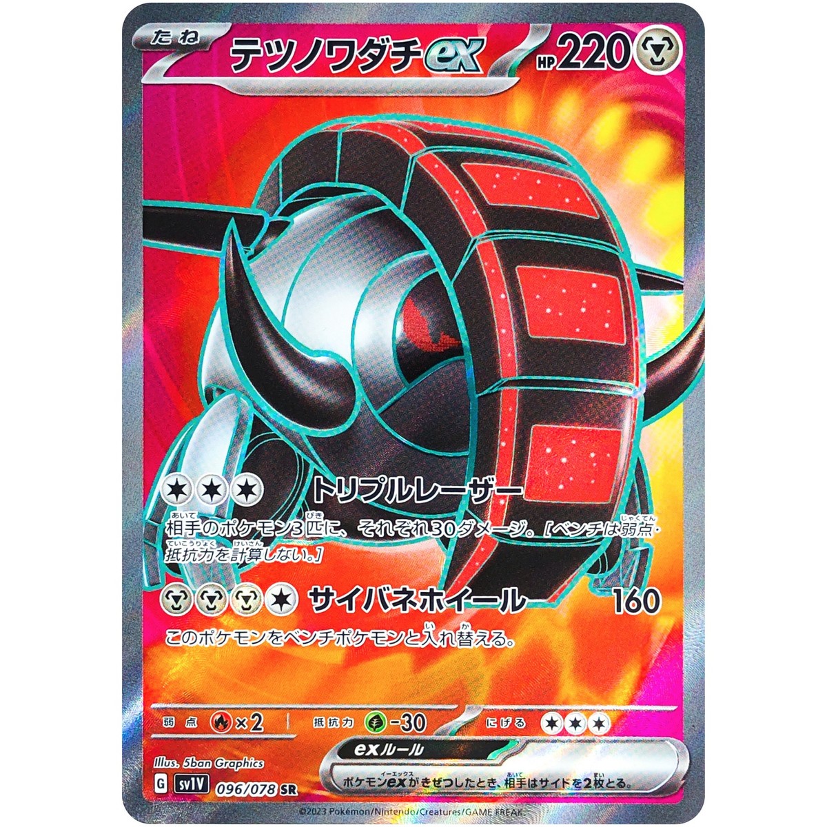Iron Treads SR SAR Set 096-103/078 SV1V Violet ex - Pokemon Card