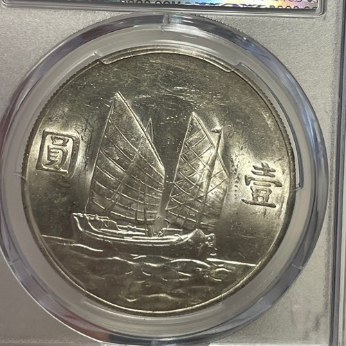 China - 1934 Large Silver "Junk" Dollar (PCGS MS 62) - Picture 5 of 6