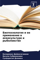 Balaraman Dejwasigamani (U. A.) | Biotehnologiq I Ee Primenenie W...