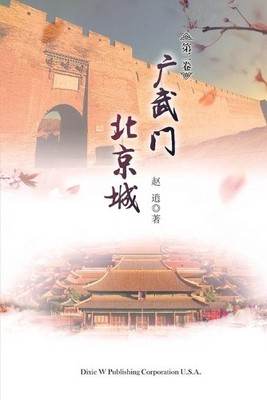 Xiao Zhao Guangwu Men Beijing Cheng Volume 2 (Paperback) (UK IMPORT)