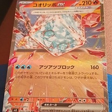 Pokémon Eiscue ex 020/108 Double Rare Full Art Holo SV3 Japanese