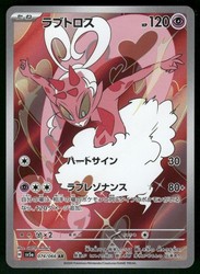 Enamorus 074/066 Art Rare Crimson Haze Japanese Pokémon Card