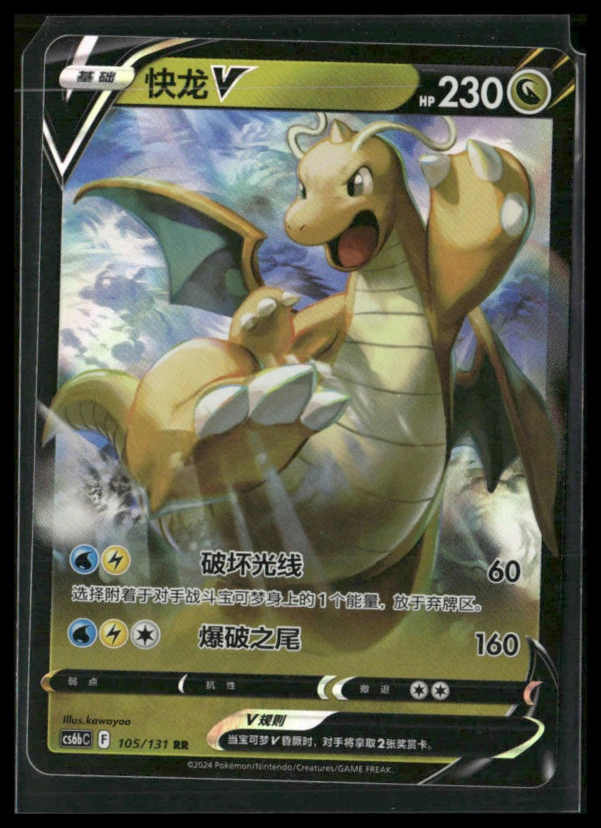 Dragonite V #105/131 Chinese CS6bC VLP | eBay