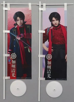 Ryuji Sato Kishuu Kiyomitsu Tapestry Mini Banner Set of 2 Battle Version