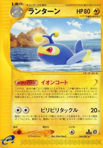 Lanturn 021/147 Aquapolis for sale | eBay