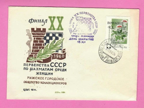 RUSSIA CHESS ENVELOPE FDC 1960s. USED 1145