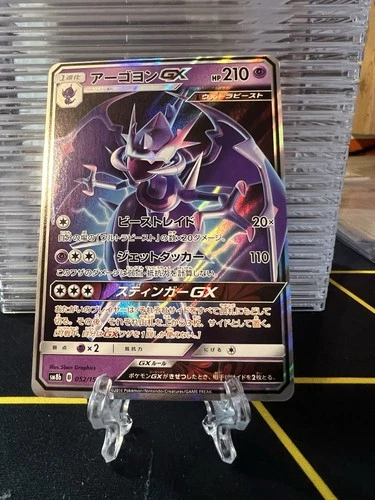Naganadel GX - 052/150 Double Rare SM8b: GX Ultra Shiny