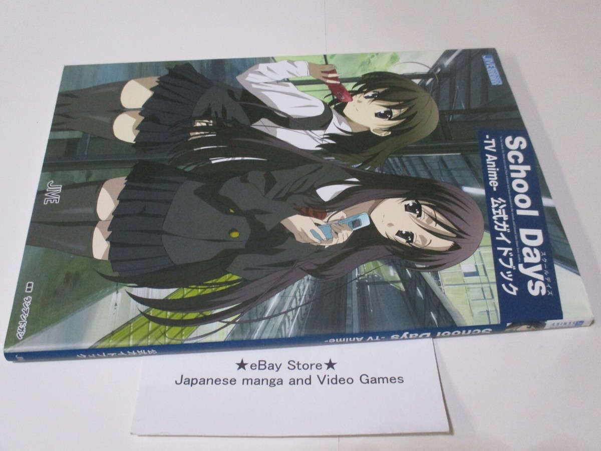 School Daysシリーズイラスト・コレクション illustrated … Amazon.co.jp: School Daysシリーズ イラスト・コレクション 帯