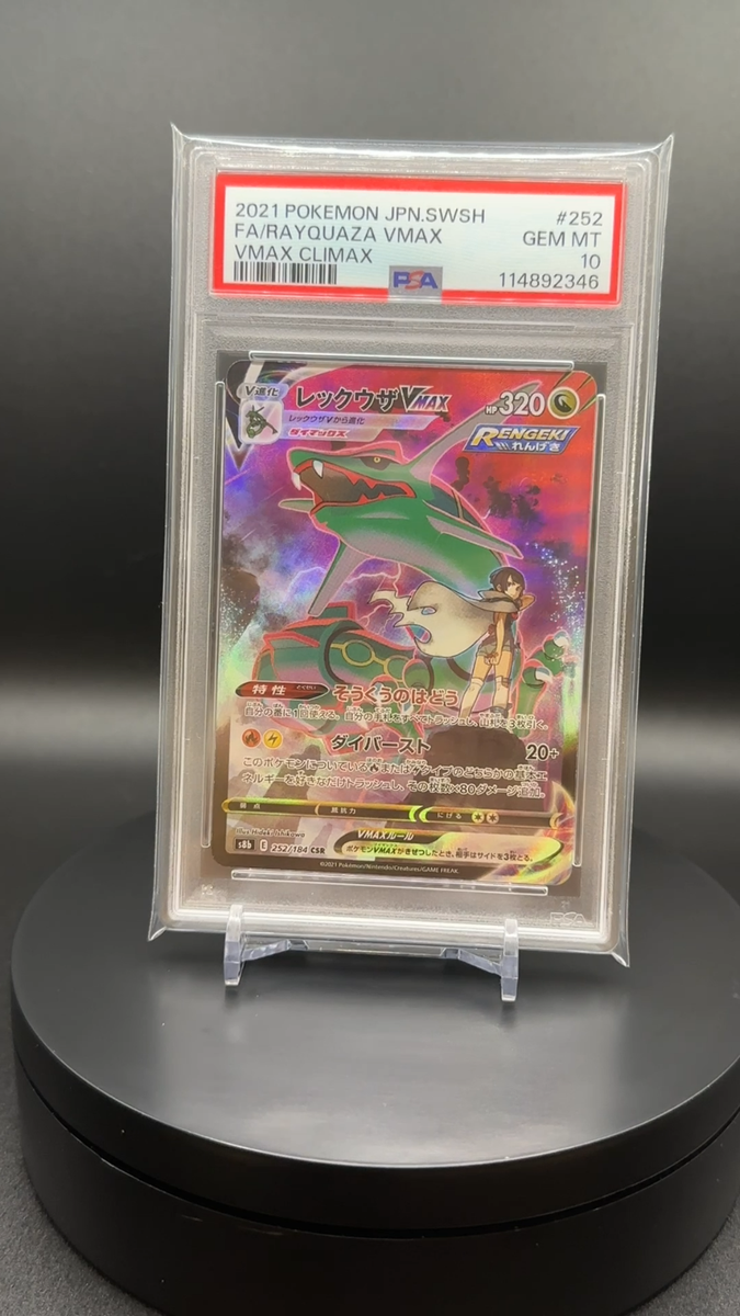 Rayquaza VMAX 252/184 S8b: Vmax Climax Holo (Japanese) for