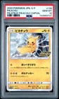 2020 POKEMON JPN S PROMO PIKAPIKA! PIKACHU! CAMPAIGN #126 PIKACHU PSA 10