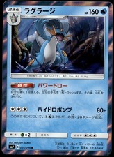 Japanese Pokemon Swampert 024/096 SM7: Sky-Splitting Charisma LP