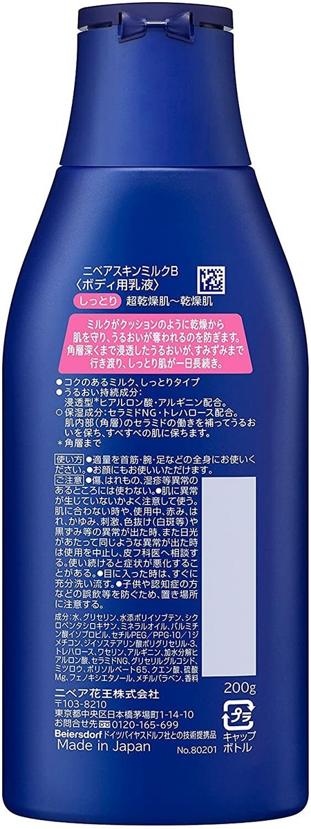 【新品未開封 】NIVEA Skin Milk ボディクリーム 48個セット Amazon.co.jp: Nivea Skin Milk, Moist Moisturizing, Body