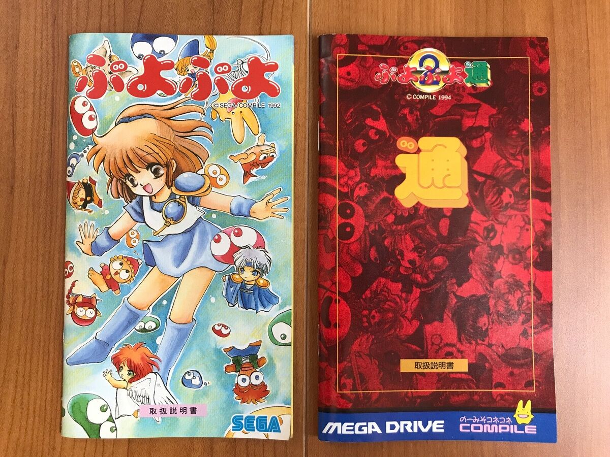 Puyo Puyo 1 2 Sega Mega Drive Genesis MD Japan | eBay Puyo Puyo 1 2 Sega Mega Drive Genesis MD Japan | eBay