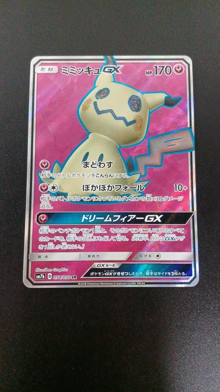 Pokemon Card Mimikyu GX SR 054/050 SM7b Fairy Rise Full Art Japanese