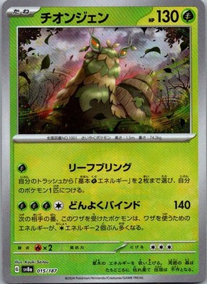 Wo-Chien (Master Ball Pattern) 015/187 SV8a: Terastal Fest ex Japanese NM