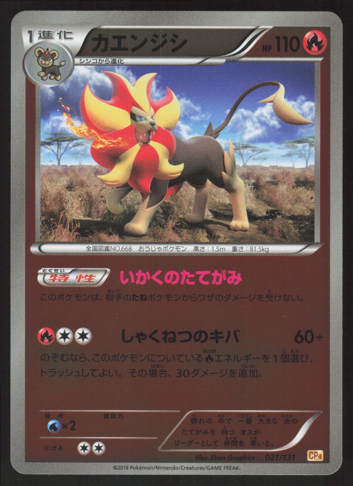 Pokemon Japanese Pyroar 021/131 Champions Pack Reverse Holo NEAR MINT