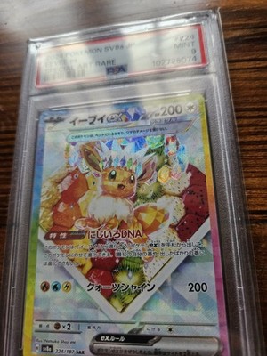 Eevee ex 224/187 Sv8a: Terastal Fest Ex Holo (Japanese) for sale