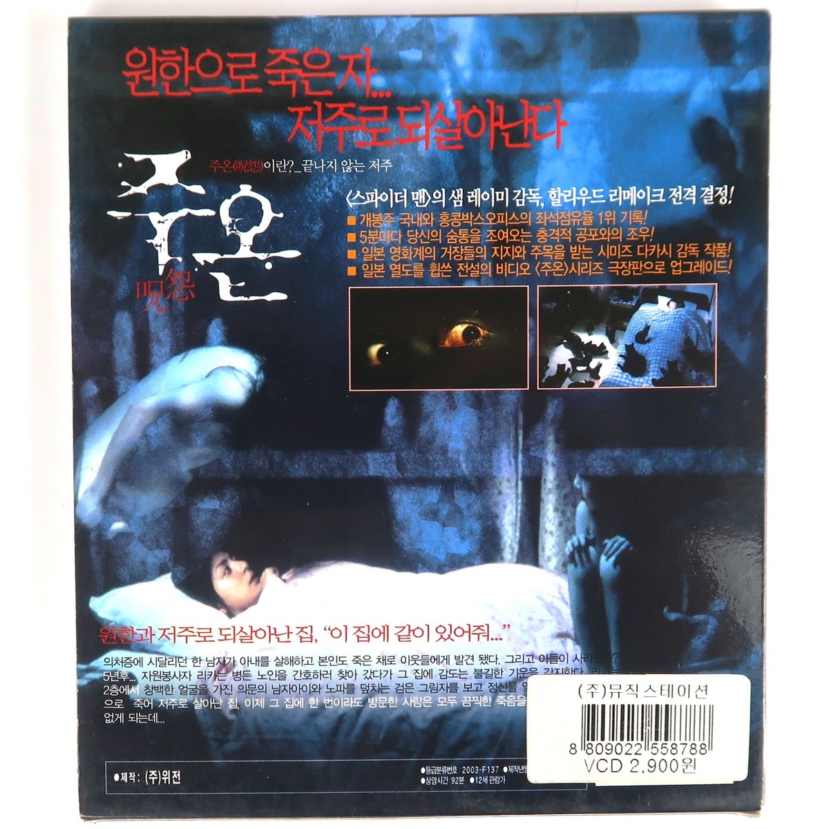 Ju-on: The Grudge (2002) Korean VCD Sealed Video CD Korea Horror