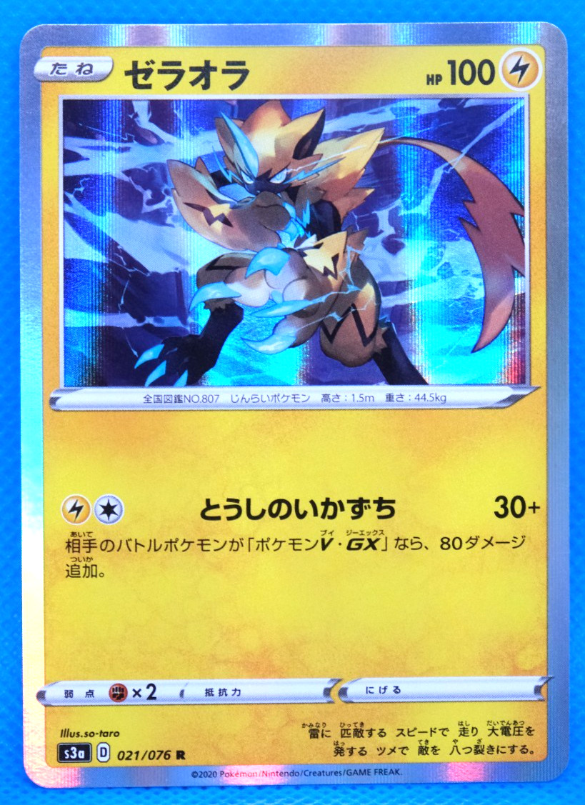 Zeraora Holo 2020 S3a 021/076 R Nintendo Gamefreak Pokemon Card Japanese F/S