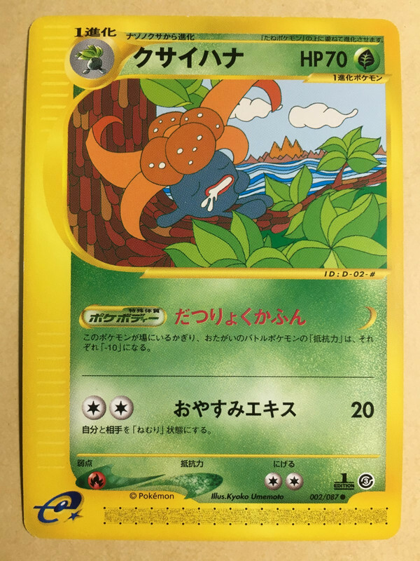 Gloom Pokemon 2002 E-Series E3 Wind from the Sea 1st ED Japanese 002/087 EX