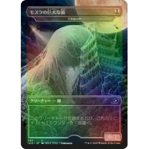 【PSA9 MINT】mtg 黄昏の番人　日本語foil　初版 ミントモール / MINT GAMES MTG(東日本橋) / 【ONE】【JPN】【Foil