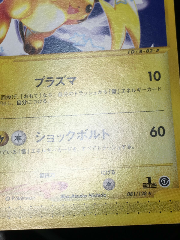 Raichu Pokemon 2001 E-Series E1 Expedition 1st ED Japanese 081/128
