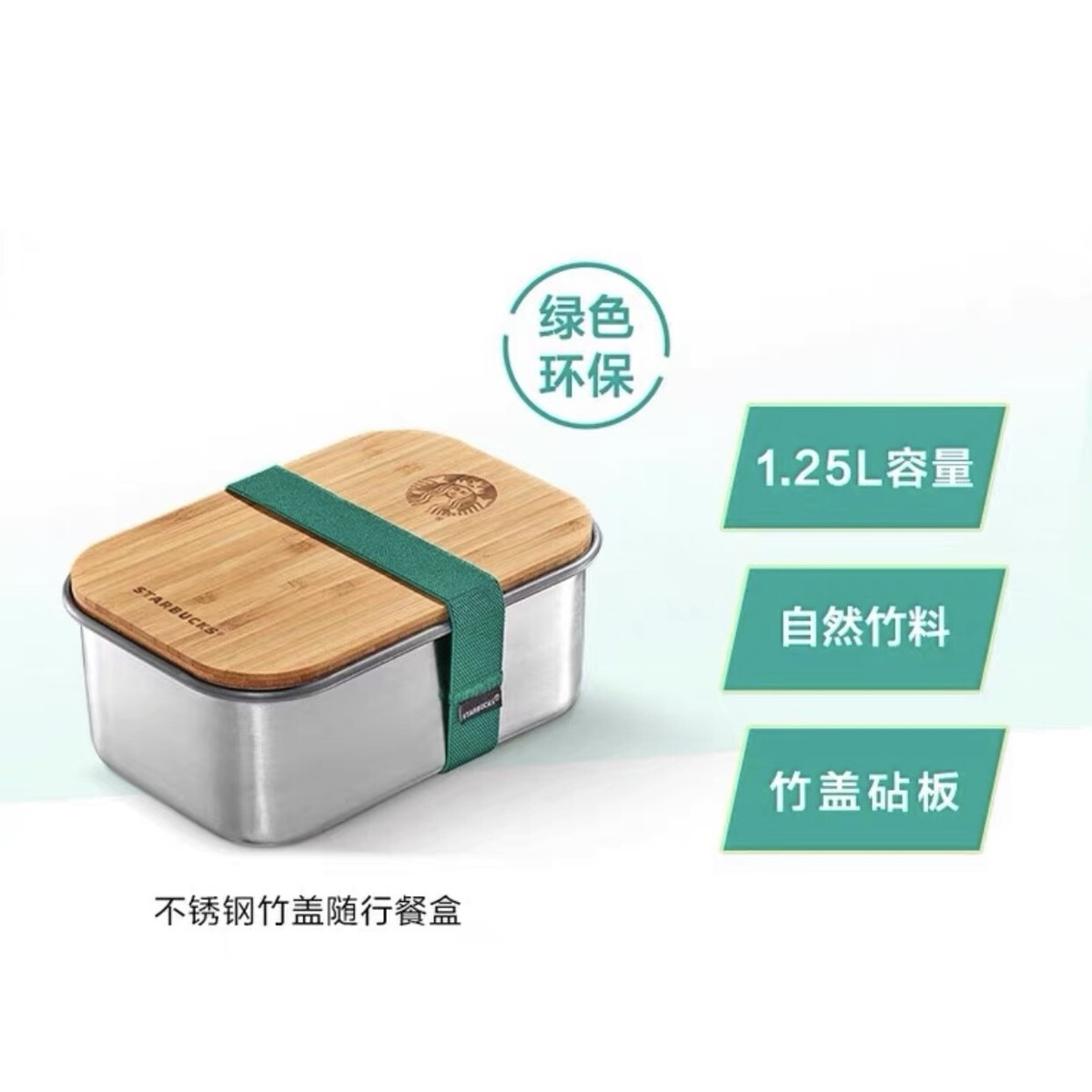 2021 China Starbucks stainless steel bamboo cover lunch box | eBay