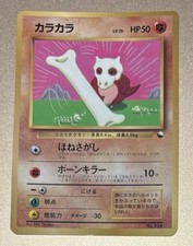 Cubone No. 104 CoroCoro Promo 1998 Glossy Card  Old Back  Japanese Pokemon Card