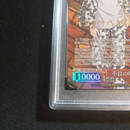 PSA10 MIKEY Tokyo Revengers Gold Signature Weiss Schwarz TRV/S92-035SSP 2022 JPN - Picture 4 of 10