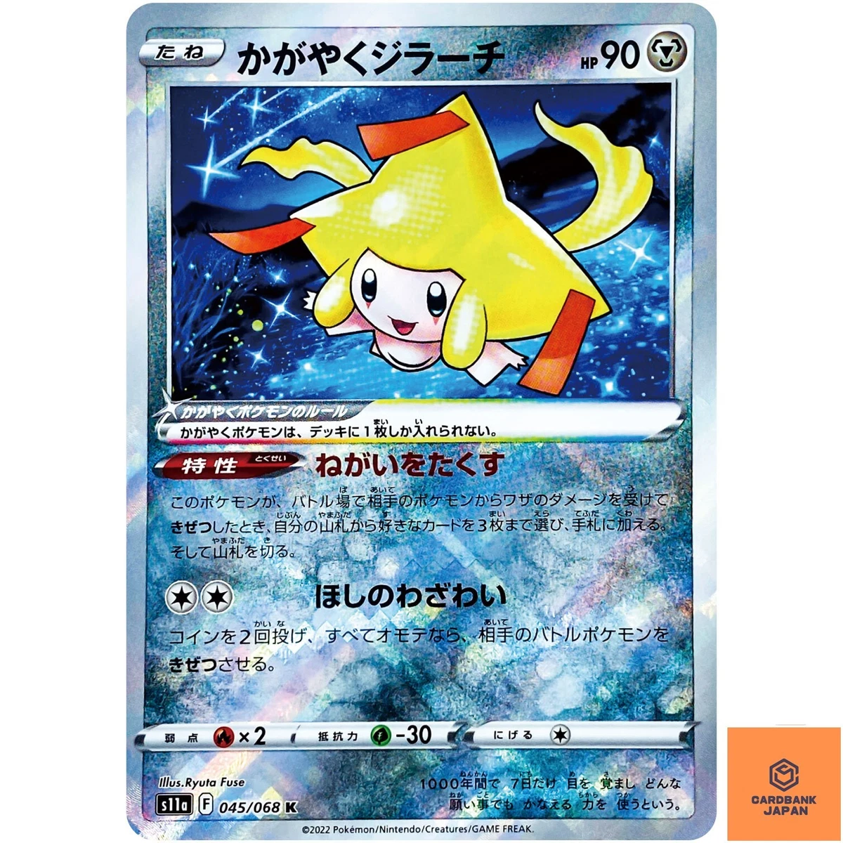 Radiant Jirachi 045/068 S11a: Incandescent Arcana for sale | eBay