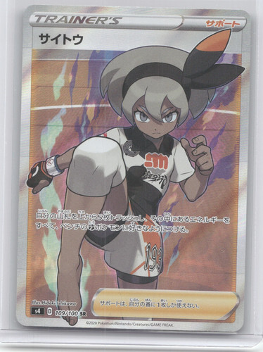 2020 Amazing Volt Tackle Bea Super Rare Japanese #109/100
