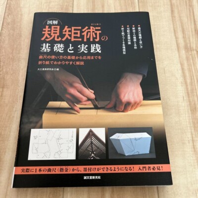 Kikujutsu Guide: Japanese Traditional Technique Explained with Origami Models