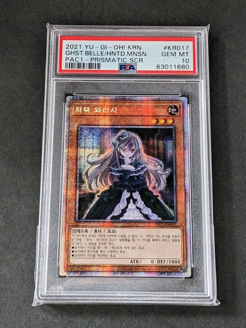 2021 Yu-Gi-Oh! YU-GI-OH! KOREAN PRISMATIC ART COLLECTION PAC1-PRISMATIC SCR. #KR017 Ghst.Belle/Hntd.Mnsn. front