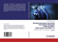 Kommunikaciq Organow Gosudarstwennoj Wlasti RF W Prostranstwe Veb 2.0 Ol'ga Fila