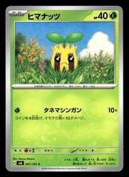 Sunkern 001/101 Mask of Change Japanese Common
