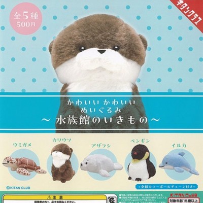 Cute Plush Aquarium Creatures Full Set of 5 Gachapon Toys