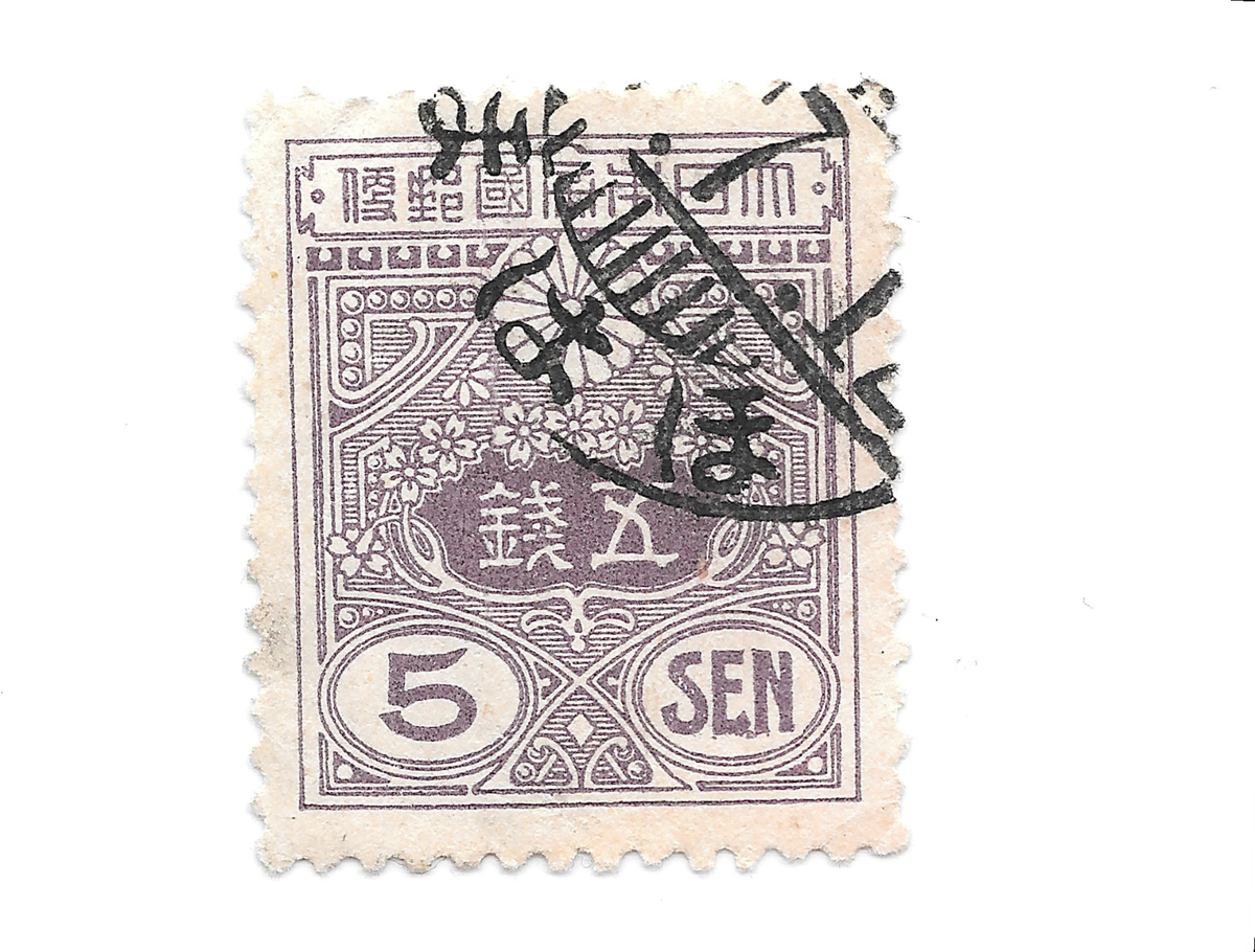 Japan 1913 5 Sen Japan Tazawa Shogen Postage Stamp Violet Used NH Japan 1913 5 Sen Japan Tazawa Shogen Postage Stamp Violet Used NH