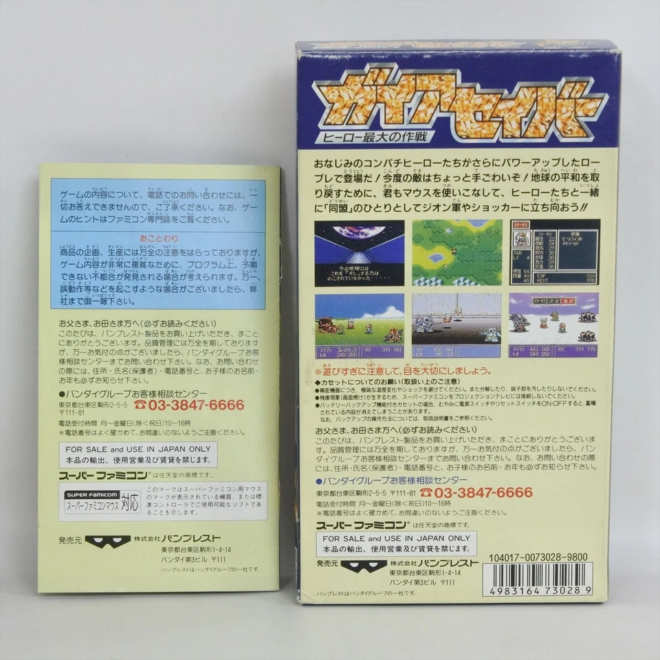 GAIA SAVIOR Super Famicom Nintendo 6355 sf - Image 2 of 4
