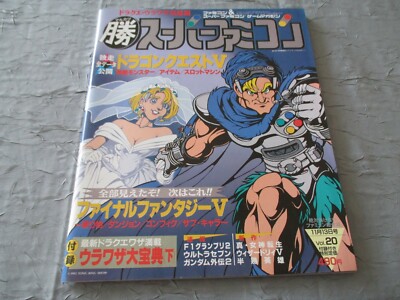 Magazine MARUKATSU PC ENGINE – Avril 1992 – Import Japon