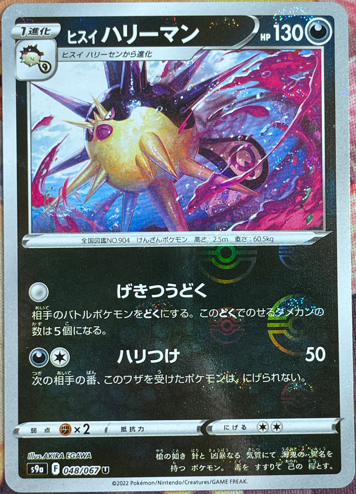 Hisuian Overqwil Reverse Holo - 048/067 U - Battle Region S9a Pokemon 2022