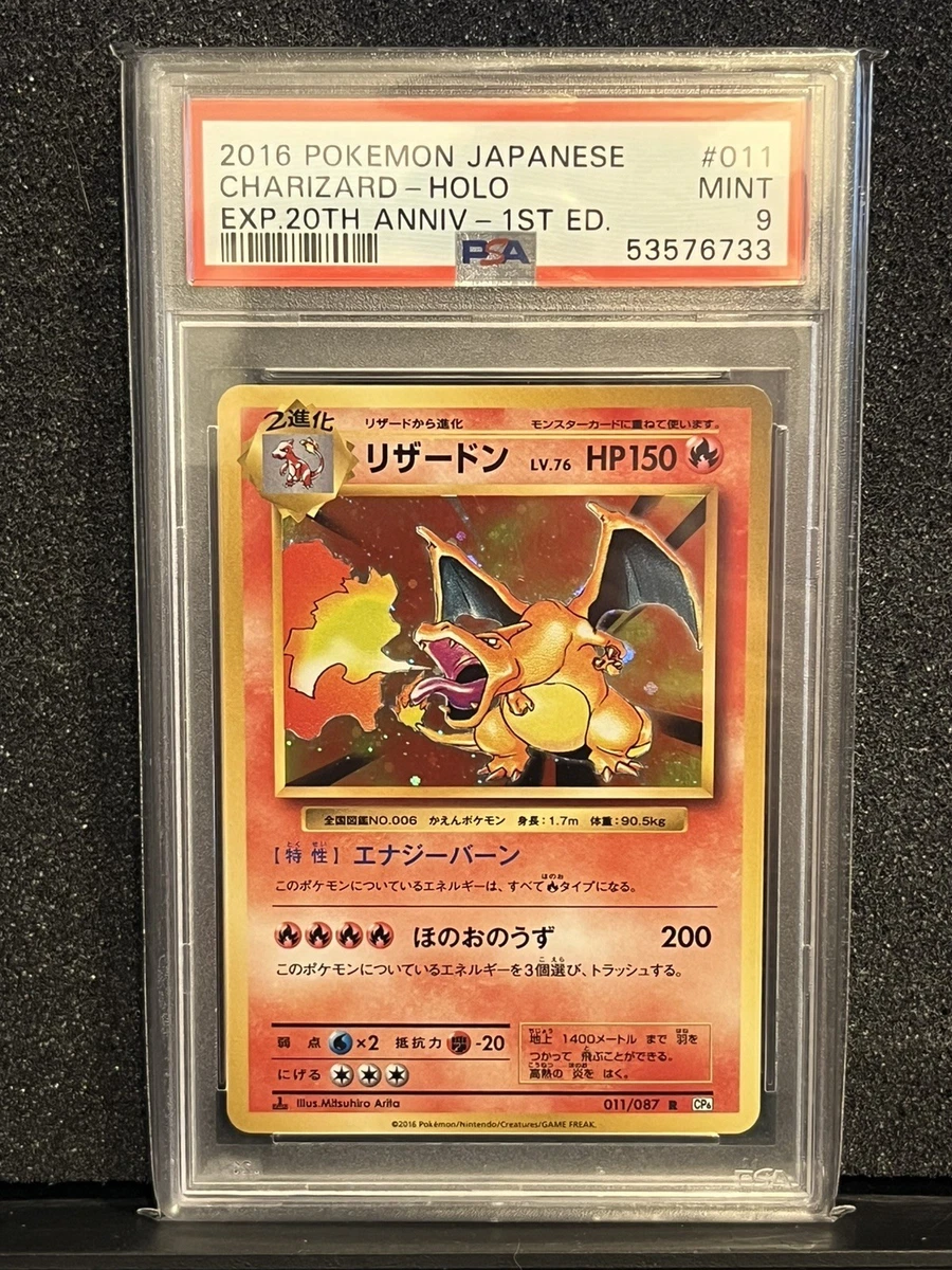 サンダー R CP6 20th Anniversary psa10 PSA 10 CHARIZARD 1st Edition