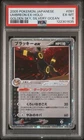 Umbreon ex 091/106 Golden Sky, Silvery Ocean Holo Japanese PSA 6 UNLIMITED